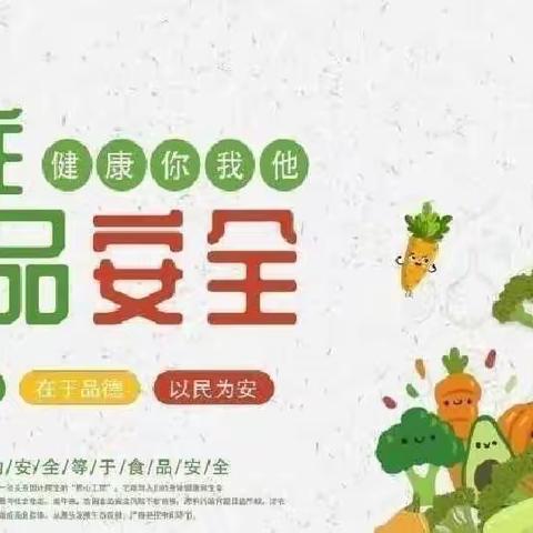 【明奥嘉雨幼儿园】—之食品安全教育