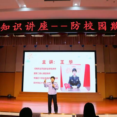 预防校园欺凌，共建和谐校园——列子小学开展防欺凌专题讲座