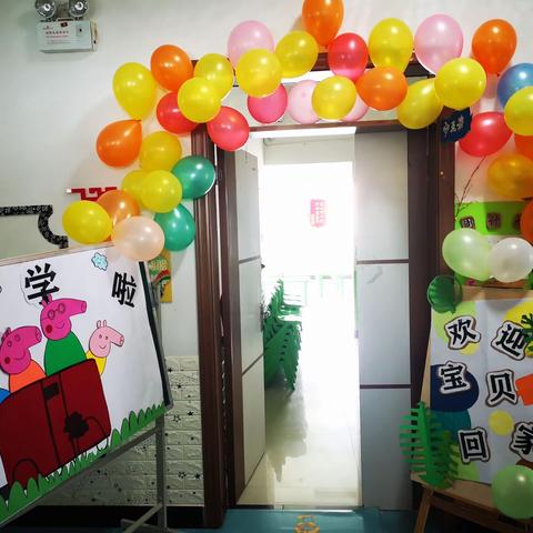 景园人杰幼儿园朵朵（3）班开学啦🥳