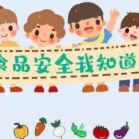 “安全饮食，健康成长”——西山小学附设幼儿园安全宣传