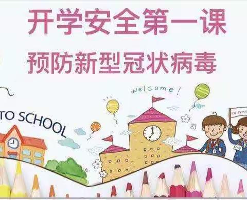 西小幼儿园开启精彩“开学第一课”