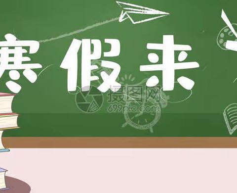 快乐学习，缤纷寒假——龙泉小学五年级的寒假生活