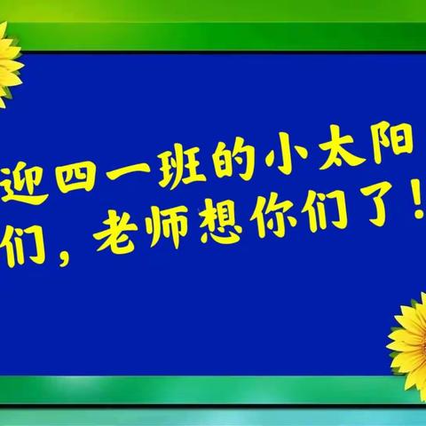 新的一学期开启新的希望 承载新的梦想！———雁塔区艺林小学四年级一班的同学们上学啦！