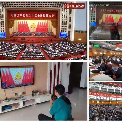蝉房学区全体教师观看党的二十大开幕