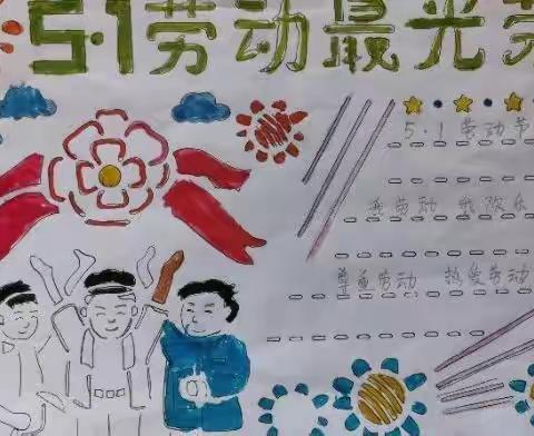 石盆小学2022年五一“我劳动我快乐”手抄报作品展