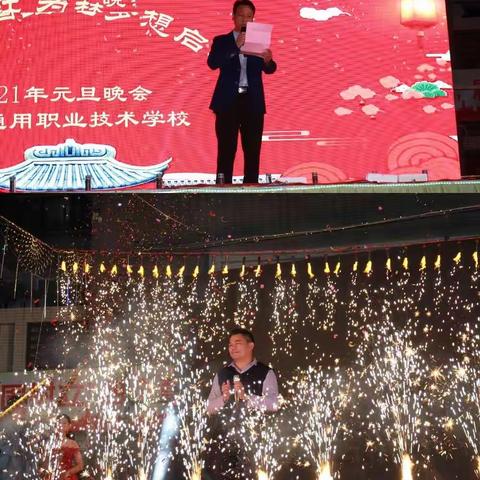“我爱中国红  为梦想启程”—广州通用职业技术学校2021年元旦汇演