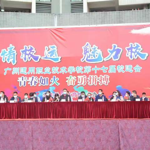 激情校运魅力校园—第十七届冬运会