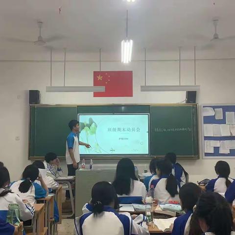 期末动员大会