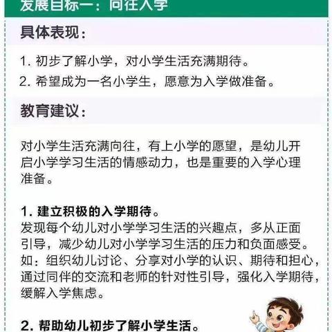 幼小衔接，我们在行动——中土小学附属幼儿园学前教育宣传