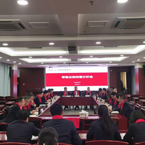 连云港分行组织召开大零售业务经营分析会暨旺季营销阶段总结表彰会