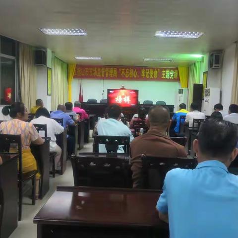 五指山市市场监督管理局组织观看《榜样4》专题节目，以榜样为表率，守初心、担使命