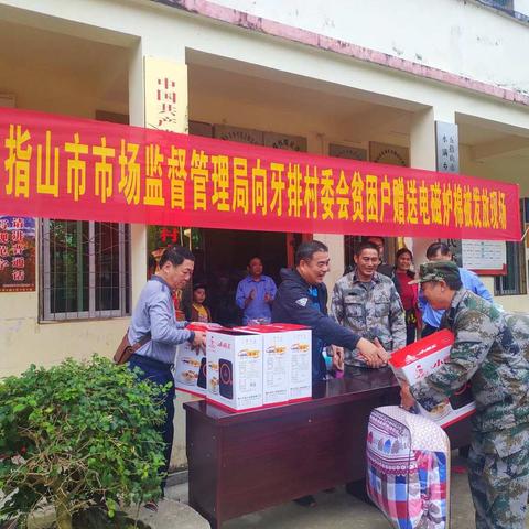 五指山市市场监督管理局开展扶贫慰问送温暖活动