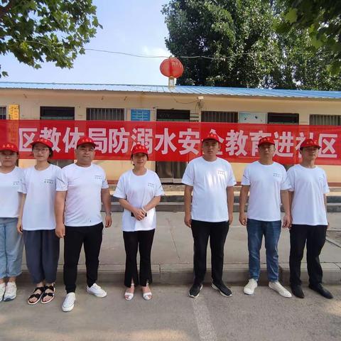 定陶区教体局开展防溺水安全教育进社区党员双报到活动