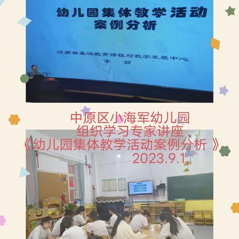 中原区小海军幼儿园                             “教育在路上、学习不停止”