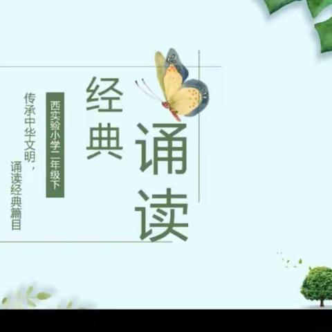 经典润心灵，阅读促成长——丰润区西实验小学读书活动纪实