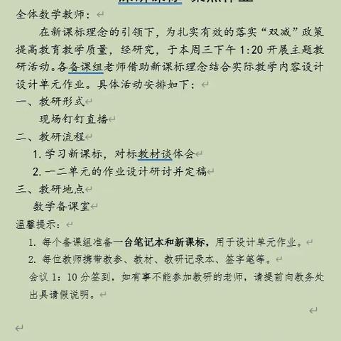 【太平小数·师研】深研新课标，分享心体会——太平小学数学教师对标教材谈体会活动