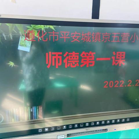 立德树人，做好榜样——平安城镇京五营小学