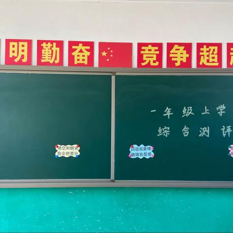 京五营小学一二年级期末能力测验活动