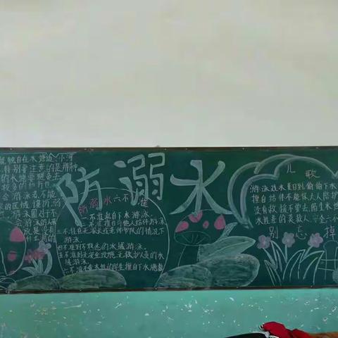 米庄小学防溺水专题