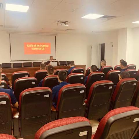 松岗消防救援站八月防火培训