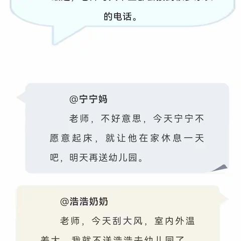 天冷了，幼儿不来幼儿园，家长们必看！！