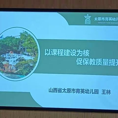 【8月12日上午】以课程建设为核    促保教质量提升——晋城市教育局业务园长提升培训图记（阳城县第一小组）