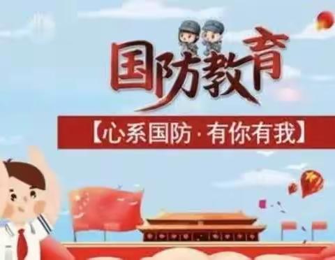 心系国防，共筑长城——阳城县实验小学开展国防教育系列活动