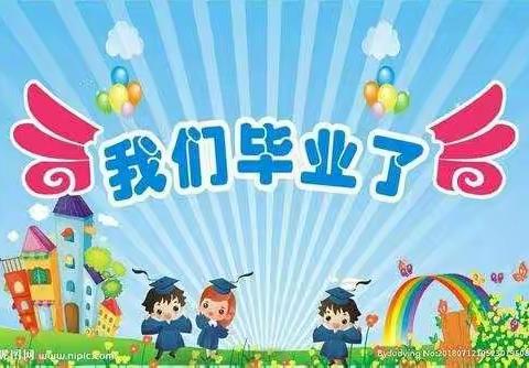 【临夏县幼儿园】毕业季:童心飞扬、梦想起航