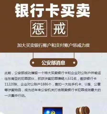 龙江银行讷河支行开展“防范买卖银行账户，坚决打击不法活动”为主题的宣传活动