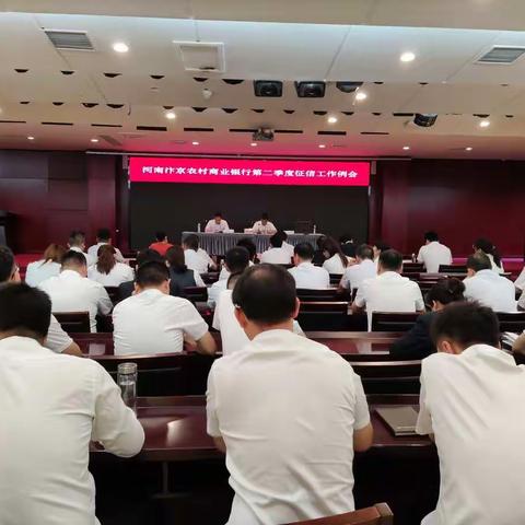 【河南征信】开封市中支旁听汴京农商行征信合规例会