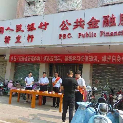 中国人民银行开封市中心支行组织开展“6.14信用记录关爱日”暨《征信业管理条例》颁布五周年宣传活动
