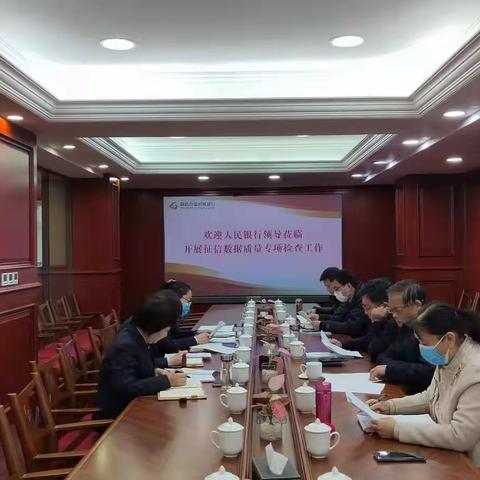 【河南征信】开封市中心支行深入基层实地调研数据质量管理情况