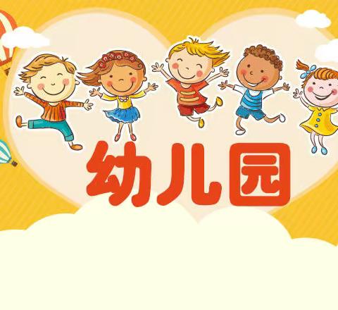 公安县斗湖堤镇新圣幼儿园2022年秋季学期招生啦！