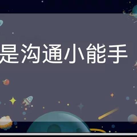 关爱是一种幸福，幸福是被关爱——记振新、惠民小学结对帮扶之心理健康教育活动