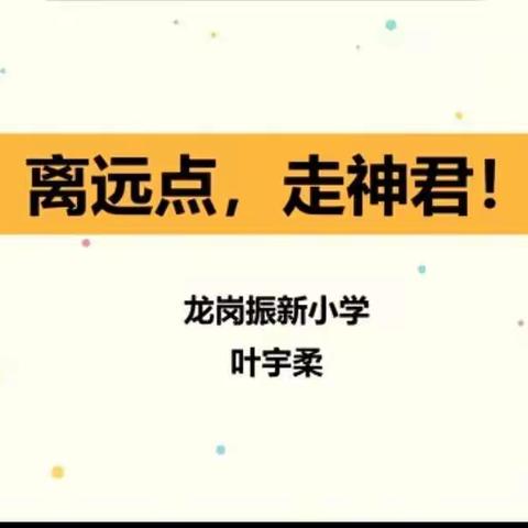 结对帮扶共成长  携手共进谱新篇---记振新、惠民小学结对帮扶之心理健康教育活动