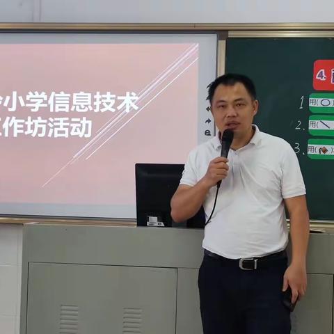 田雪玲小学信息技术工作坊教研活动