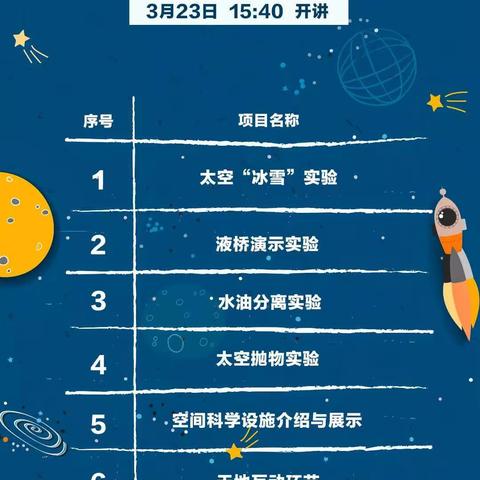 天宫课堂开课啦