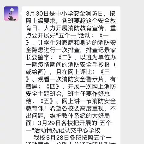 “火灾无情，防火先行”岭南小学一年级（1）班消防安全活动记录