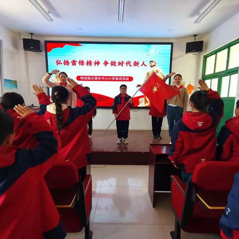郓城县水堡乡中心小学开展“弘扬雷锋精神，争做时代新人”主题宣讲活动