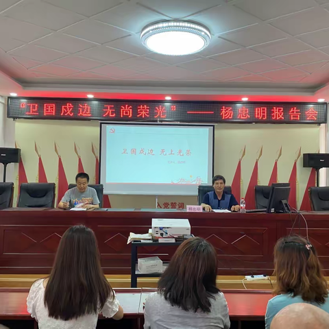 前朱各庄村“卫国戍边 无尚光荣”——杨忠明报告会