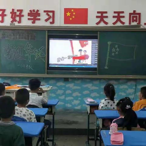 “ 欢歌盛世，喜庆华诞 ”——主题班会托县第二小学一年级(1)班