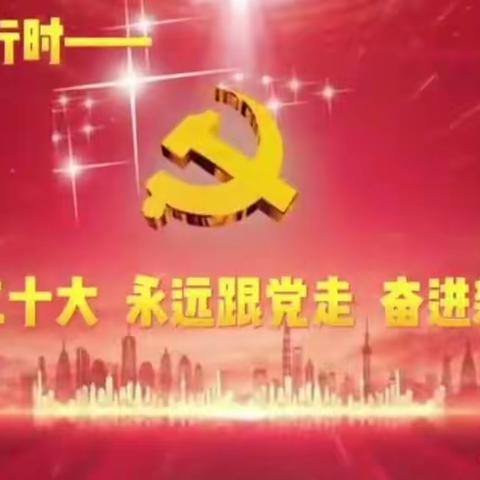 【童心向党，二十大学习进行时】----通辽市蒙古族学校一年二班二十大学习汇报