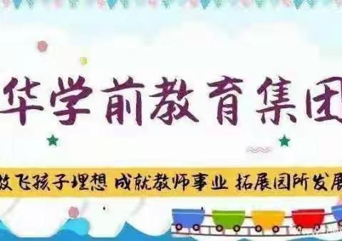 2019秋季兴华教育集团及帮扶园主题课程研培