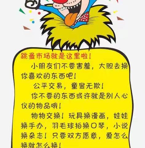 ✨罗湖幼儿园✨第一届“蓝丝带在行动之爱心义卖”淘淘乐跳蚤市场