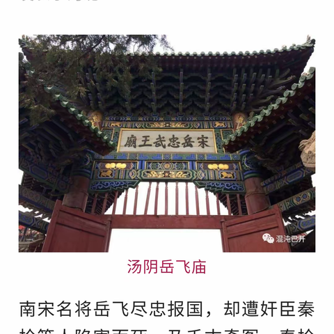 坏人拜岳飞身死
