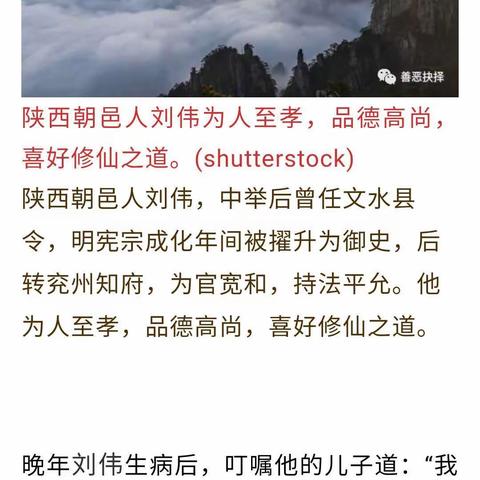 明朝御史刘伟尸解成仙 见故人说生死