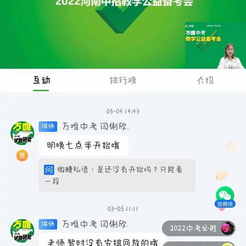 万维中考2022河南中招教学备考会