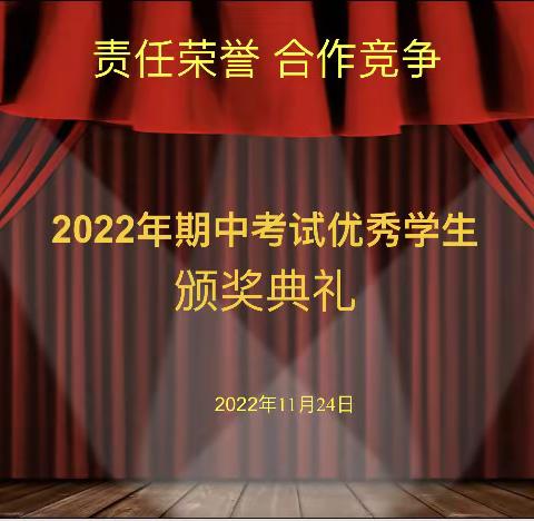 表彰催奋进，少年勇争先—记七(5)班期中考试总结表彰大会