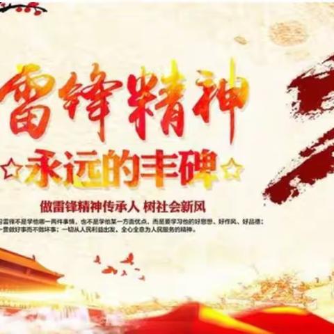 阳春三月学雷锋🫡幼儿园里树新风🌅——五家渠第一幼儿园中一班学雷锋活动