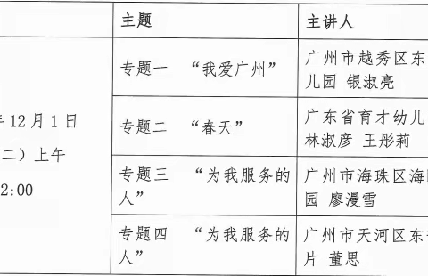 2020学年“文溪雅荷”主题课程专题